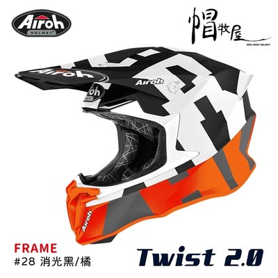 【帽牧屋】AIROH TWIST 2.0 FRAME #28 亞洲版 越野帽 全罩 安全帽 輕量 雙D扣 消光黑/橘