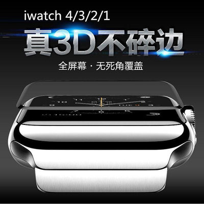 熱銷 （下殺到底 ）適用於Apple watch7鋼化玻璃貼 全屏覆蓋適用於 iwatch3蘋果手表3D保護貼 高清透明