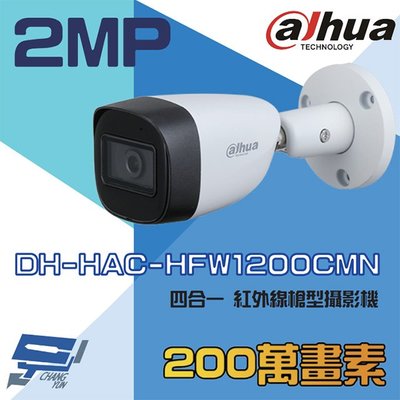 昌運監視器 大華 DH-HAC-HFW1200CMN 200萬 四合一紅外線槍型攝影機 紅外線30M