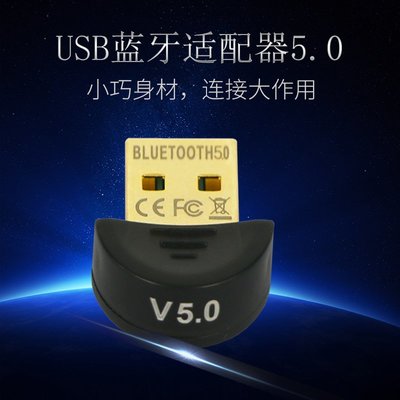 USB 藍芽適配器 5.0 桌機筆電滑鼠耳機免驅動發射接收器