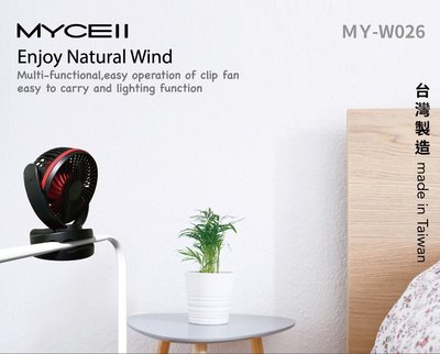 隨身電風扇 電風扇 夾式隨身電風扇 BSMI認證電芯 MYCELL多功能夾式隨身電風扇6700mAh MY-W026