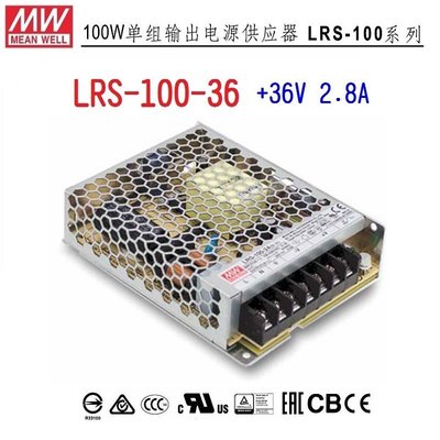 【附發票有保固】LRS-100-36 薄型 寬範圍輸入 明緯MW電源供應器 100W 36V 2.8A