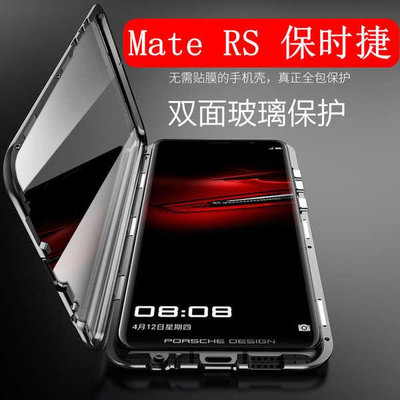 適用華為mate20RS保時捷雙面玻璃手機殼mata20pro磁吸mate20X全包