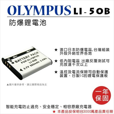 【數位小熊】FOR OLYMPUS LI-50B 相機 鋰電池 u5010 u9000 u9010 XZ1 XZ2