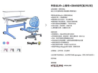 含運$6000-欣美-SingBee 成長桌椅一套=新酷炫L桌+上層板+138卓越椅(藍色)二手品(9成新)