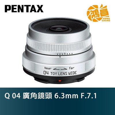 【鴻昌】PENTAX Q 04 廣角鏡頭 6.3mm F7.1 富堃公司貨