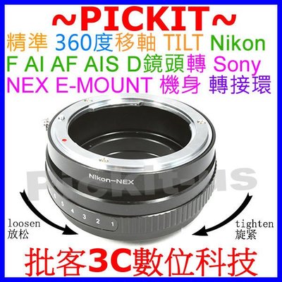 TILT移軸NIKON AI F AF AIS鏡頭轉SONY NEX E卡口機身轉接環A7II A7SMII A7RII