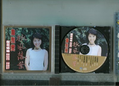 詹雅雯  秋風落葉  雅鸝唱片CD 2008