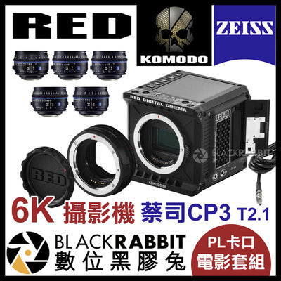 數位黑膠兔【預訂 RED KOMODO 6K 攝影機 ZEISS 蔡司 CP3 T2.1 PL 電影鏡頭 套組】 4K