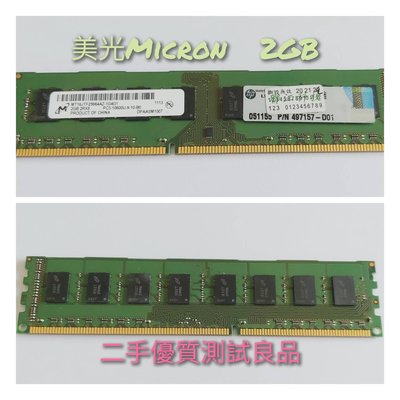 【桌機記憶體】美光Micron 1333(雙面)2G『2Rx8 PC3-10600U-9-10-B0』