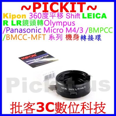 SHIFT 平移 Kipon Leica R LR鏡頭轉PANASONIC M4/3 GF6 GM1 GX1相機身轉接環