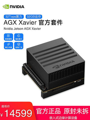 極致優品 英偉達NVIDIA AGX Xavier AI人工智能開發者組件TX2開發板套件NX KF7893