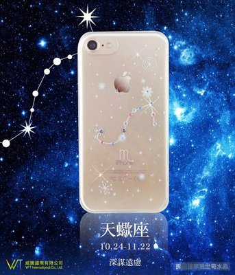 【WT 威騰國際】 iPhone7 / iPhone7 Plus 施華洛世奇水晶 奢華 彩鑽保護殼 -【天蠍座】
