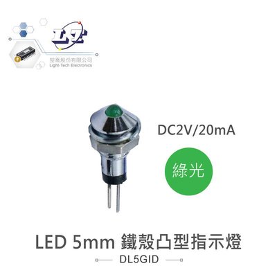 『聯騰．堃喬』LED 5mm 綠光 鐵殼凸型指示燈 DC2V/20mA