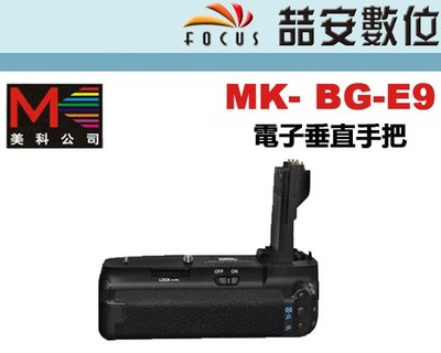 《喆安數位》美科 MEIKE MK 60D 電池把手 垂直把手 電池手把 垂直手把 同等 BG-E6
