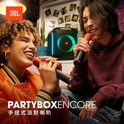JBL PARTYBOX Encore 派對藍芽喇叭 內含2支無線麥克風 英大公司貨保固一年 藍牙喇叭