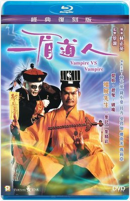 【藍光電影】一眉道人 / VAMPIRE VS VAMPIRE（1989）