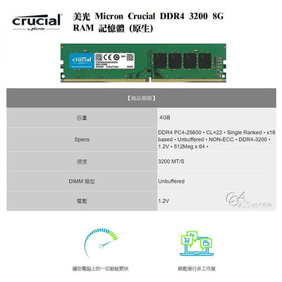 【CCA】美光 Micron Crucial DDR4 3200 8G RAM 記憶體 (原生)