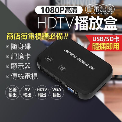 【推薦】1080P 硬碟 播放器 藍光 高清 影音 播放盒 支援 SD卡 USB  車用 HDTV 廣告機 支援2