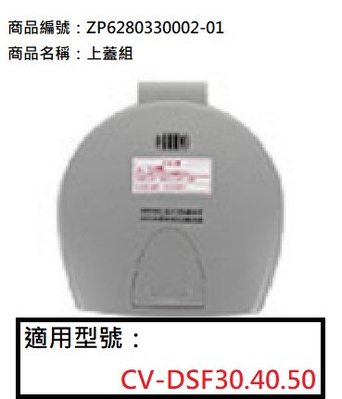 象印日本原裝熱水瓶專用上蓋整組CV-DSF30/CV-DSF40/CV-DSF50(超商出貨)