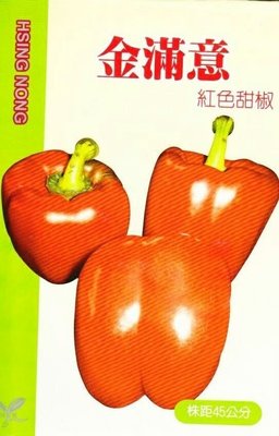 紅色甜椒 金滿意紅色甜椒【蔬果種子】興農牌 中包裝種子 約35粒/包