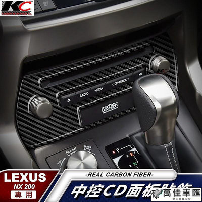 真碳纖維 LEXUS NX200 300 300h F 凌志 貼 卡夢 喇叭 框 喇叭貼 碳纖裝飾貼 音響 多媒體 Lexus 雷克薩斯 汽車配件 汽車改裝 汽
