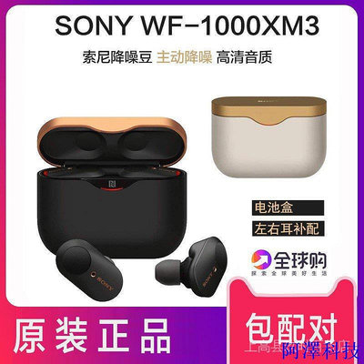阿澤科技【現貨】臺灣Sony/索尼 WF-1000XM3耳機充電盒充電倉左耳右耳單耳補配 QUXG