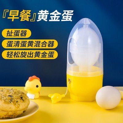 黃金雞蛋扯蛋神器家用雞蛋蛋清混合器手動拉蛋扯淡混蛋搖蛋轉蛋器-爆款