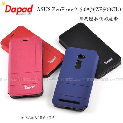 【POWER】DAPAD ASUS ZenFone 2 5.0吋(ZE500CL) 經典隱扣側掀皮套 隱藏磁扣側翻保護套