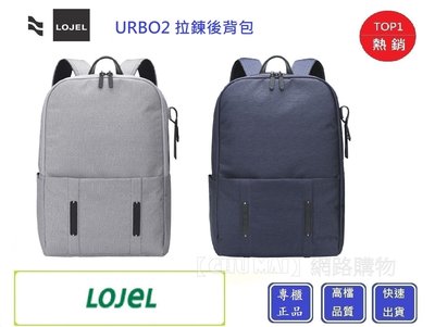 LOJEL URBO2  【Chu Mai】趣買購物 拉鍊後背包 後背包 18LB02-NC 情人節禮物