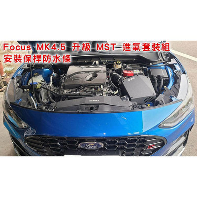 原廠件 被福特偷掉防水條Focus MK4 MK4.5   前保桿  引擎蓋膠條  助黏劑 送精棉