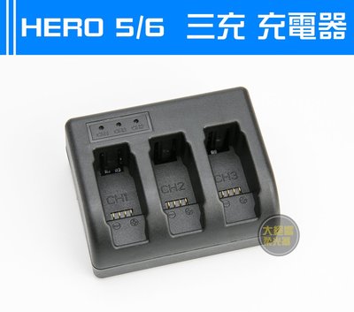 『大絕響』三充 充電器 GoPro 座充 配件 HERO5 Hero6 HERO 5 6 電池