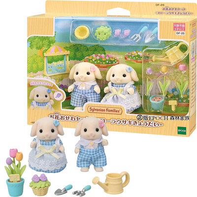 【3C小苑】EP15309 全新 正版 花園兔庭院照顧組 EPOCH 森林家族 集點貼紙3點 娃娃屋配件 小女生玩具