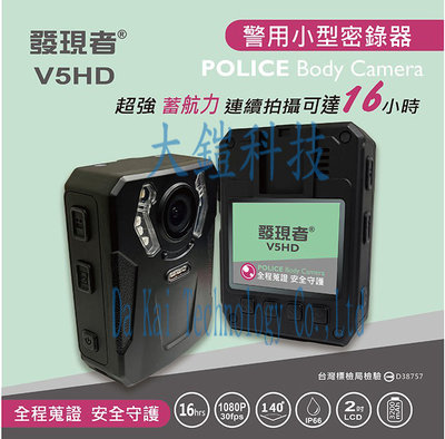 贈32G卡+國際牌燈泡  發現者V5HD 精緻高規格 警用 消防 保全 防水 監控 微型多用途密錄器