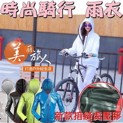【珍愛頌】B132 全套(衣+褲) 新款壓膠 騎士雨衣 摩托車 機車 自行車雨衣 時尚雨衣 反光雨衣 兩截式 外套 褲子