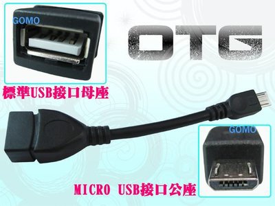 【直頭 MICRO USB公 轉 USB母 OTG Host資料連接線/傳輸線】SAMSUNG平板HTC手機SONY用