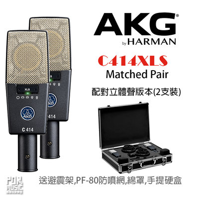 【搖滾玩家樂器】全新公司貨 免運 AKG C414 XLS Matched Pair 配對版本(2支裝) 電容 麥克風