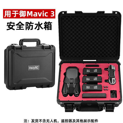 創客優品 適用于大疆御3收納包防水箱 御Mavic 3暢飛套裝包安全防爆箱配件 DJ891