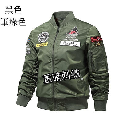 防風外套 空軍ma1飛行夾克 工裝夾克 立領外套 男生外套