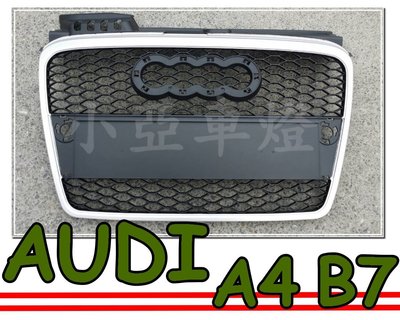 小亞車燈╠ 全新 奧迪 AUDI A4 B7 05 06 07 08 S4 鍍鉻 框 黑網 水箱罩 水箱護罩