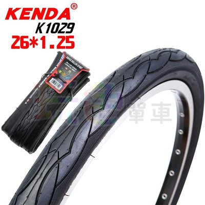 【KENDA K1029 26*1.25】防刺 可折 建大 輕量級 防刺胎 環島胎 玩色單車