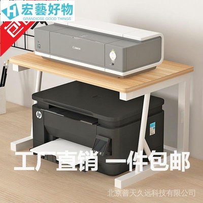 創意生活印表機架子桌面小型雙層多功能主機置物架辦公室桌上影印機收-宏藝好物