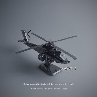 「 AH-64直升機」3D金屬拼圖 立體模型擺件朋友生日禮物