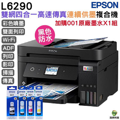 EPSON L6290 雙網四合一 高速傳真連續供墨複合機 加購001原廠墨水送1黑 登錄保固2年
