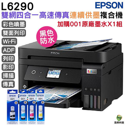 EPSON L6290 雙網四合一 高速傳真連續供墨複合機 加購001原廠墨水一組