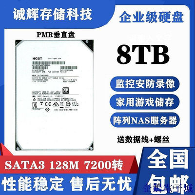 全館免運 日立8TB企業級氦氣盤 8tb臺式機8T服務NAS 8tb硬碟 6tb硬碟 可開發票