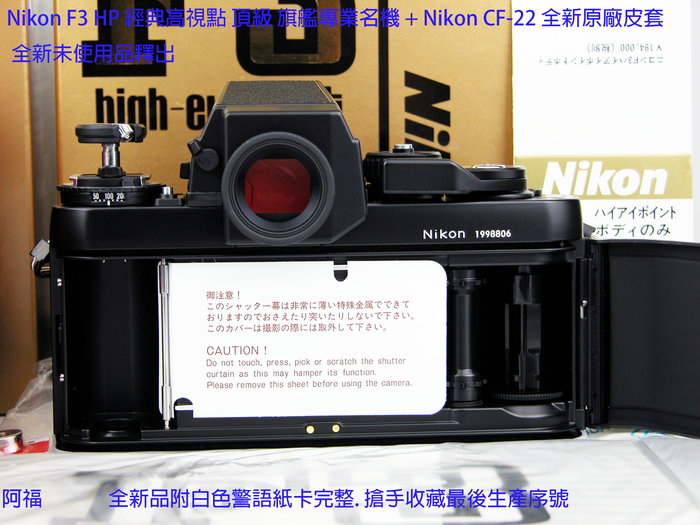 Nikon F3 HP 經典高視點頂級旗艦專業名機+ Nikon CF-22 全新原廠皮套