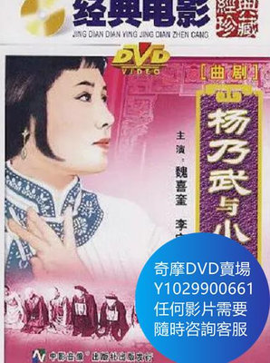 DVD 海量影片賣場 楊乃武與小白菜 電影 1962年