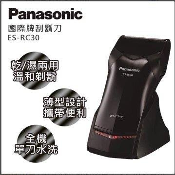 日本松下 Panasonic 國際牌 輕便攜帶 可水洗 電動刮鬍刀 電鬍刀 高級座充