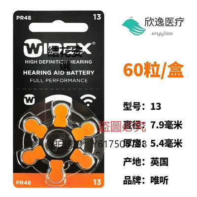 助聽器 唯聽WIDEX助聽器電池英國進口原裝正品紐扣電子電池A13/P13/PR48
